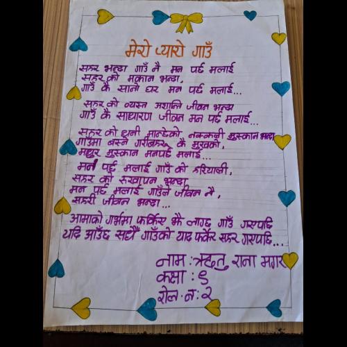  जागेश्वर बाल साहित्य पोष्ट